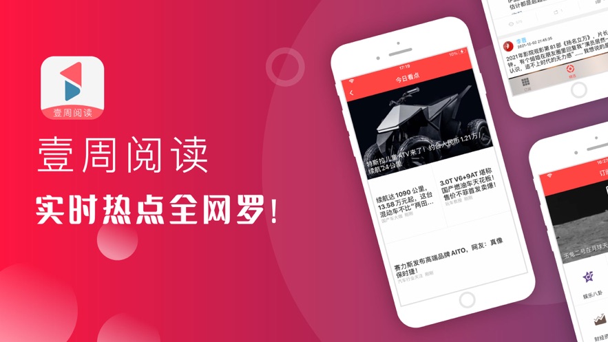 壹周阅读精选app手机版图1