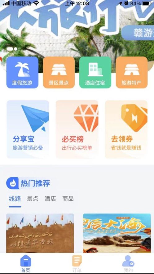 赣游通城市旅行服务app手机版图2