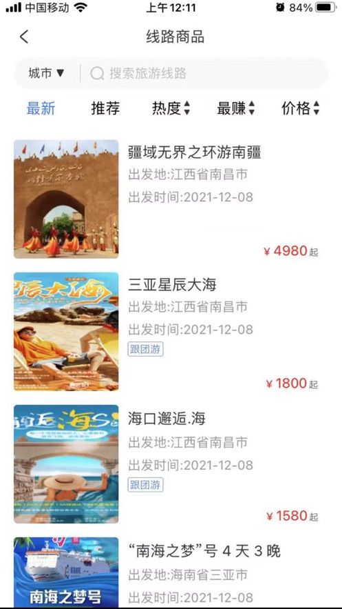 赣游通app图片1