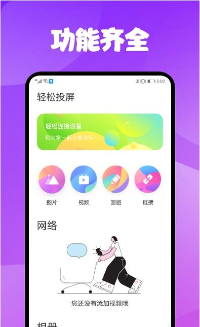 电视一键投屏工具app官方版图2