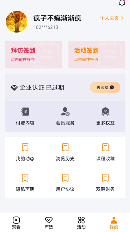 融通财富投资管理app官方版图3