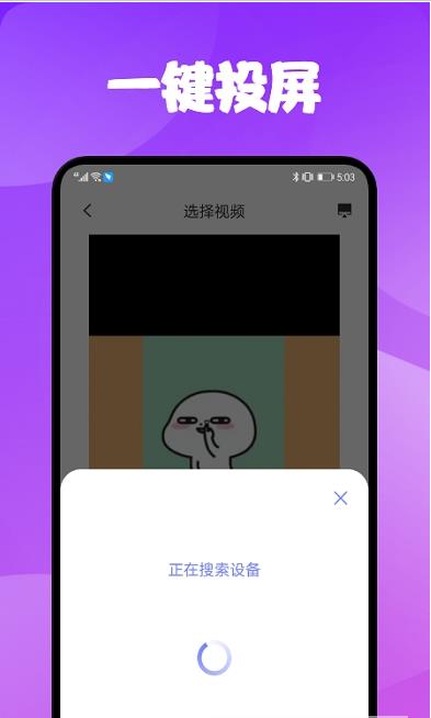 电视一键投屏工具app官方版图3