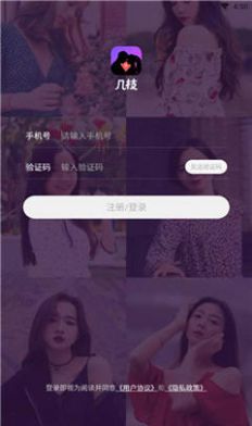 几枝app图1