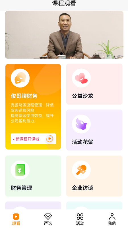 融通财富app图片1