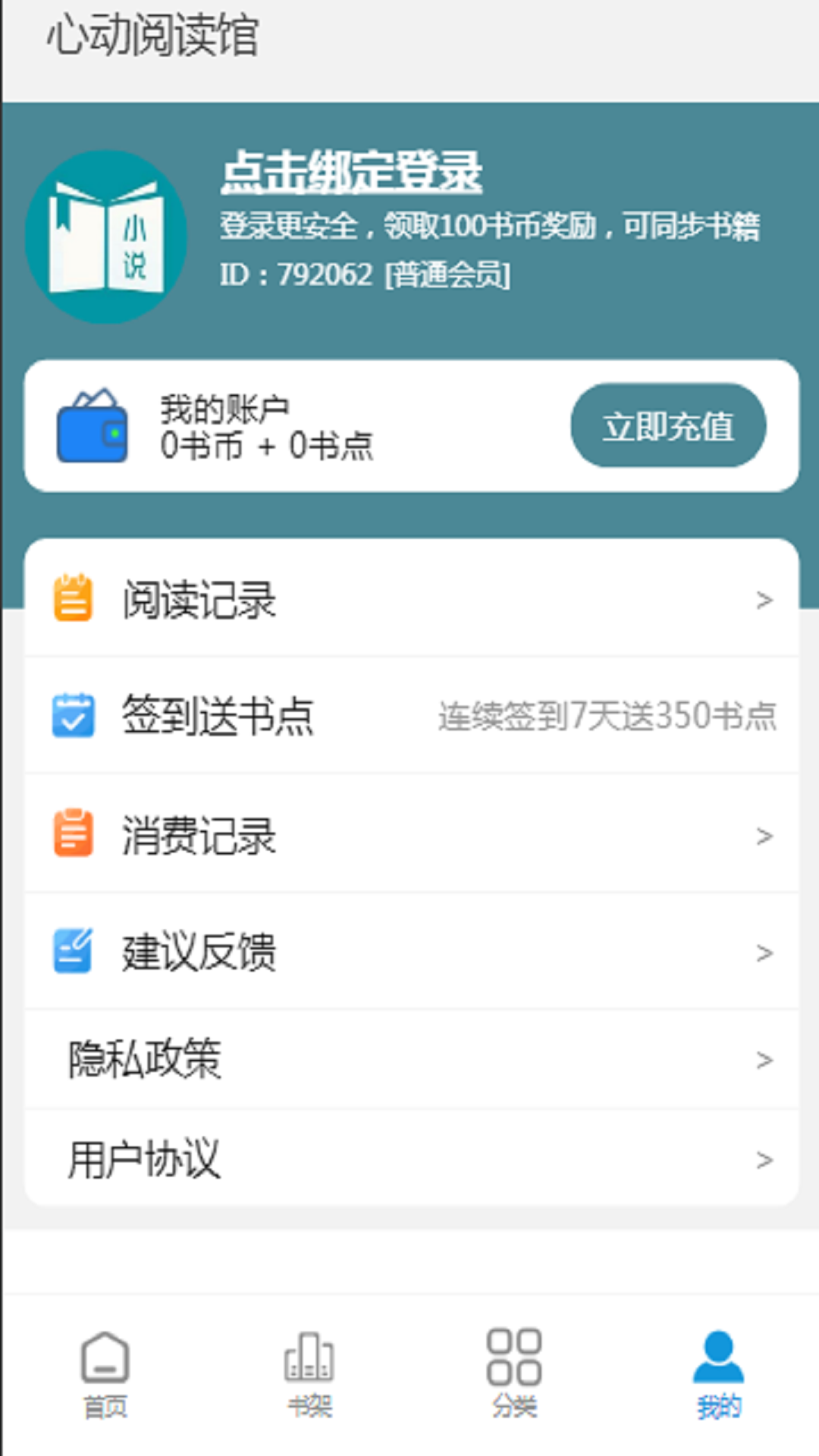 心动阅读馆app手机版图3