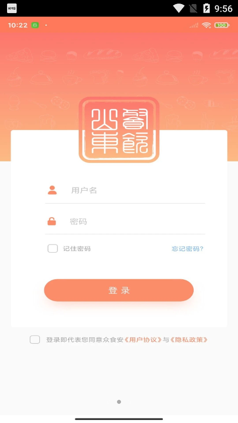 山东餐饮企业端app官方版图2