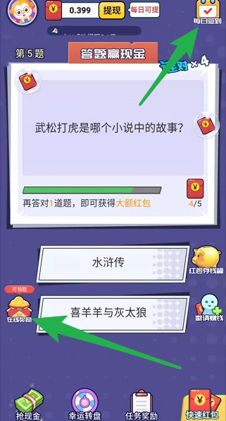 这题我会红包版图2