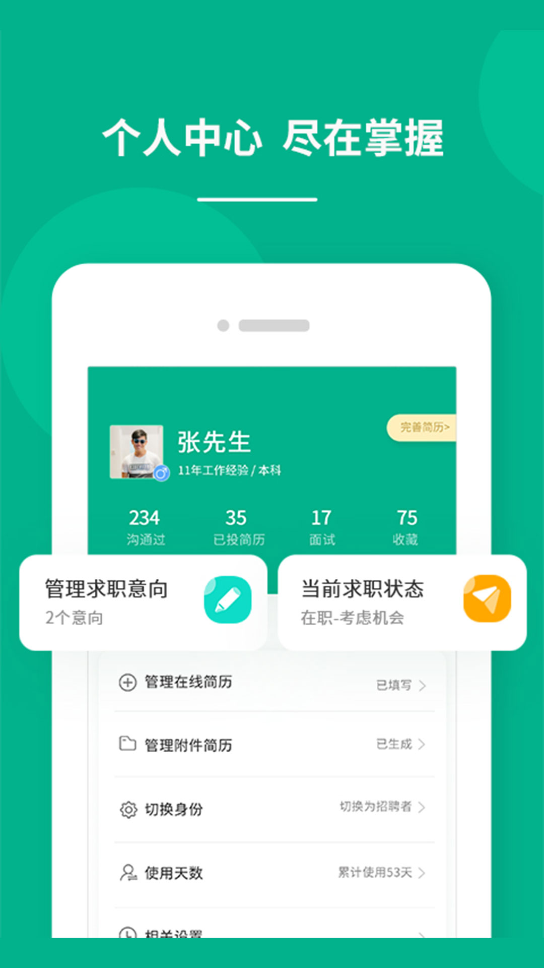 对口直招找工作app手机版图1