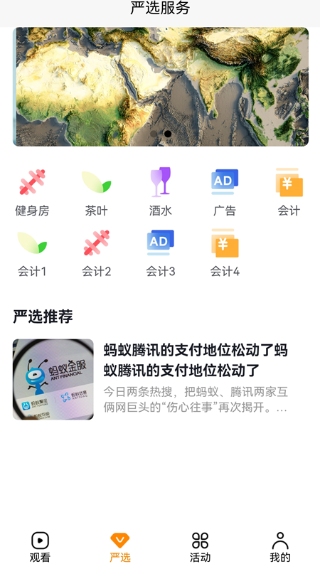 融通财富投资管理app官方版图1