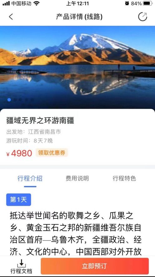 赣游通城市旅行服务app手机版图3