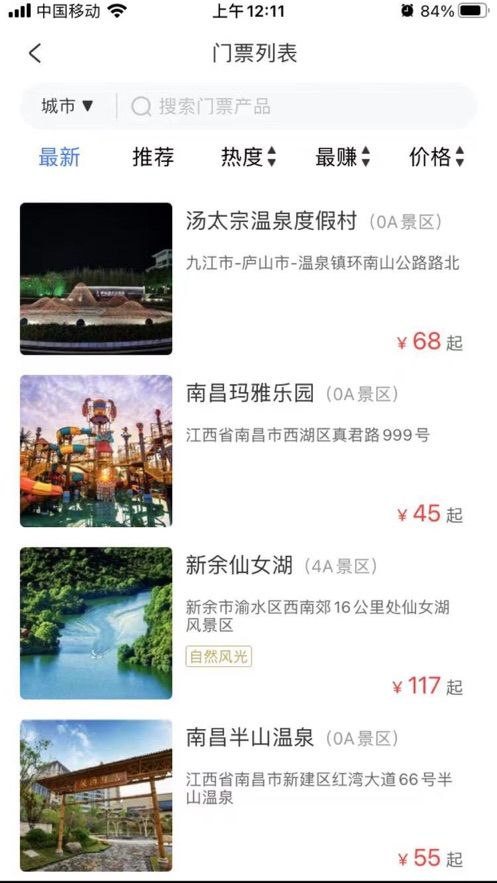 赣游通app图片2