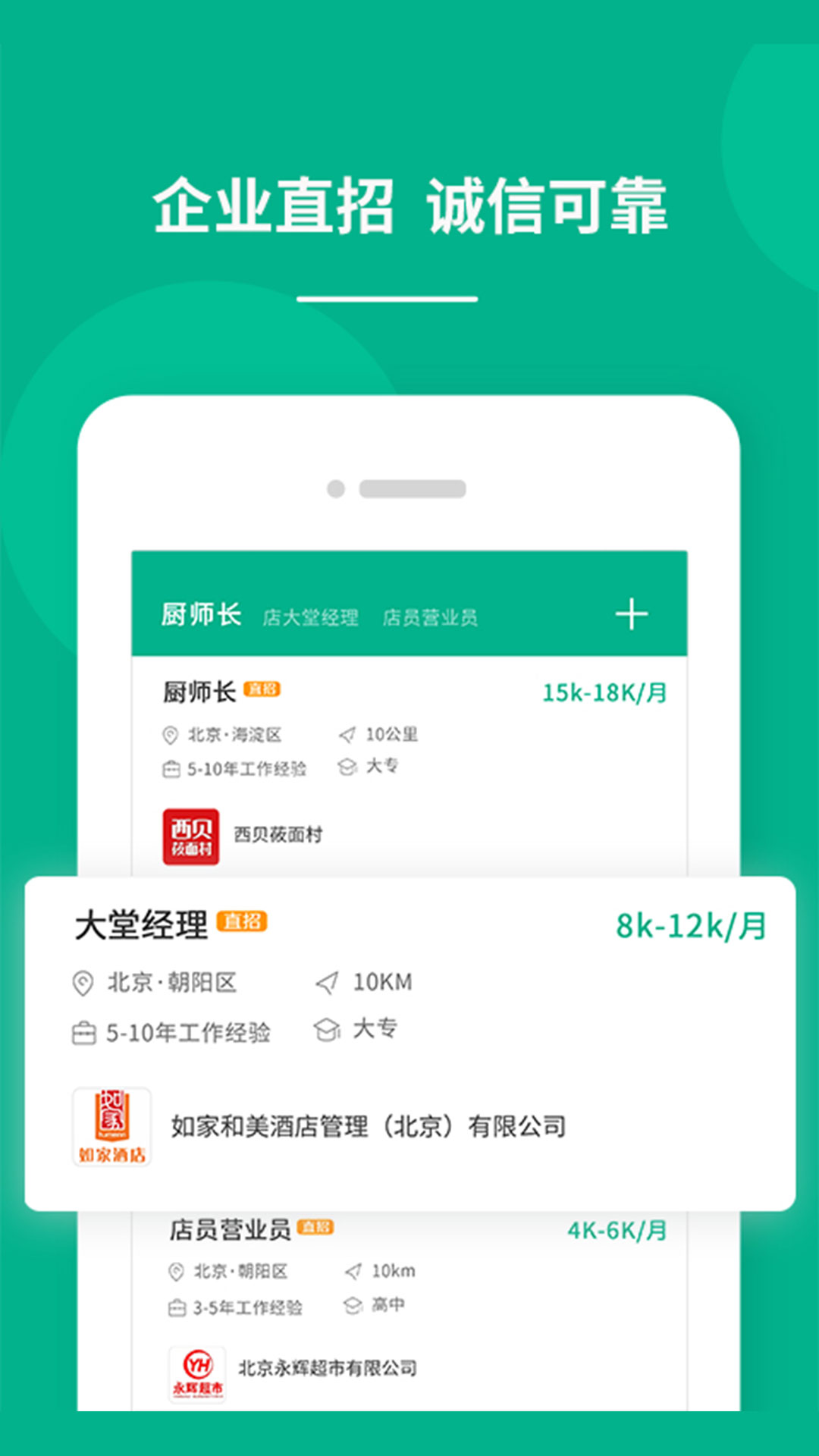 对口直招找工作app手机版图2