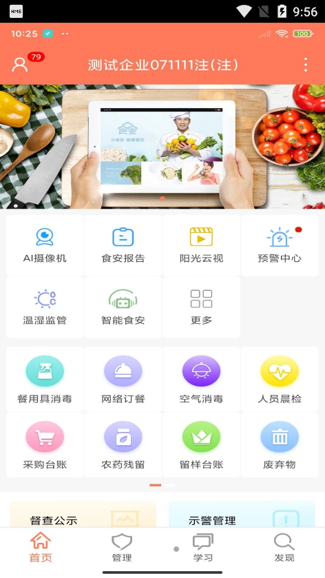 山东餐饮企业端app官方版图3