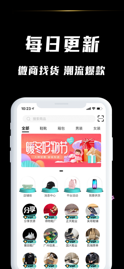 分享货源app微商货源平台手机版图1