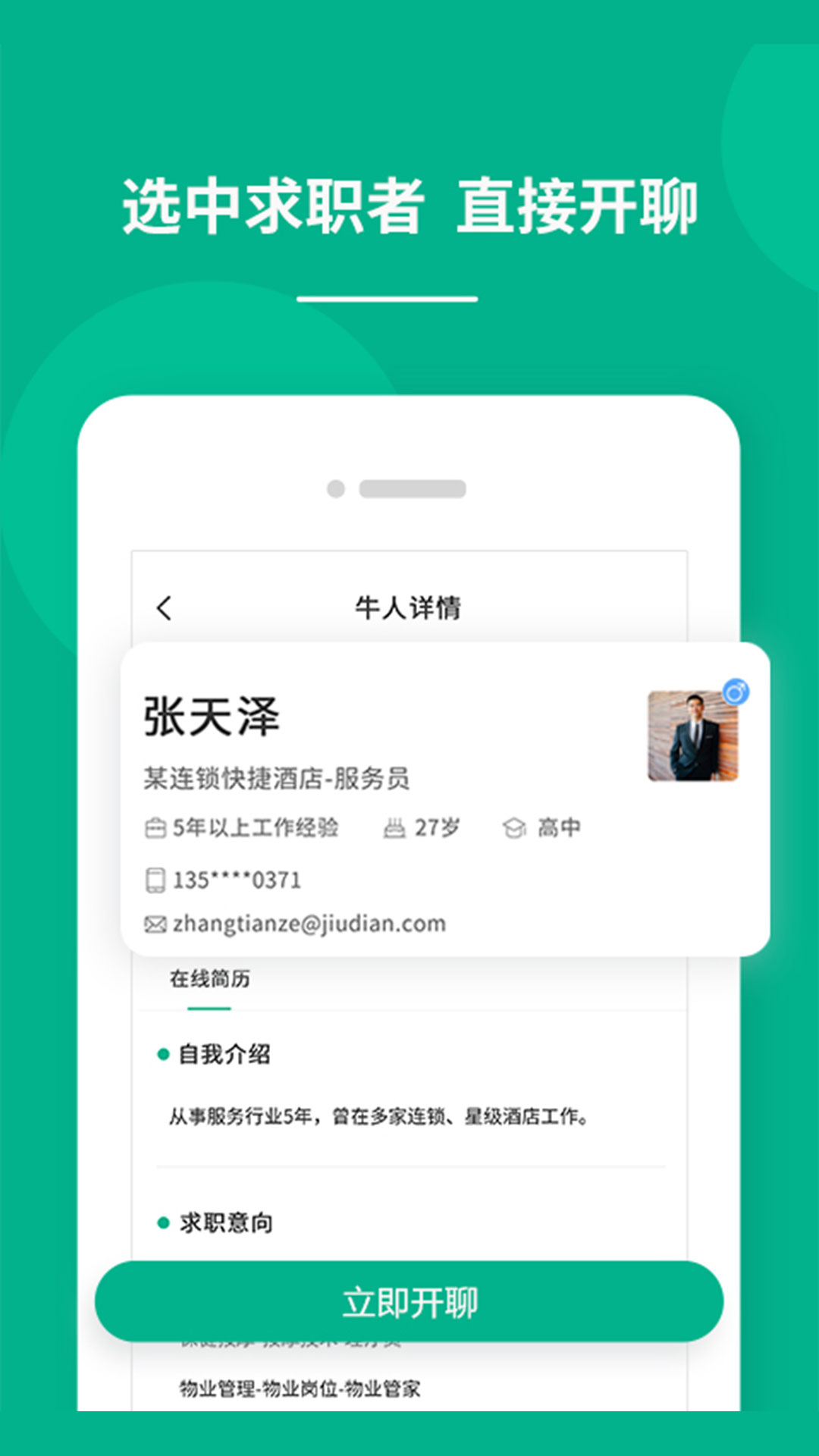 对口直招找工作app手机版图3