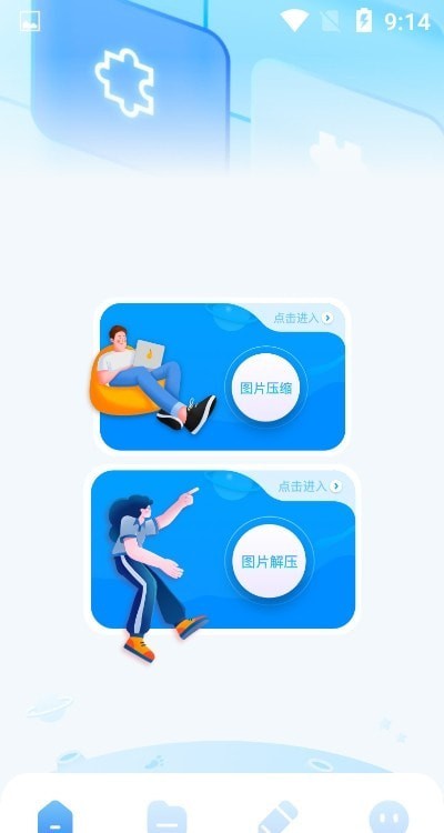 图片解压缩app安卓版图3