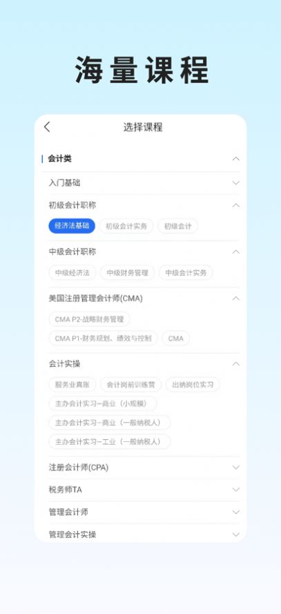 自考在线通APP图2