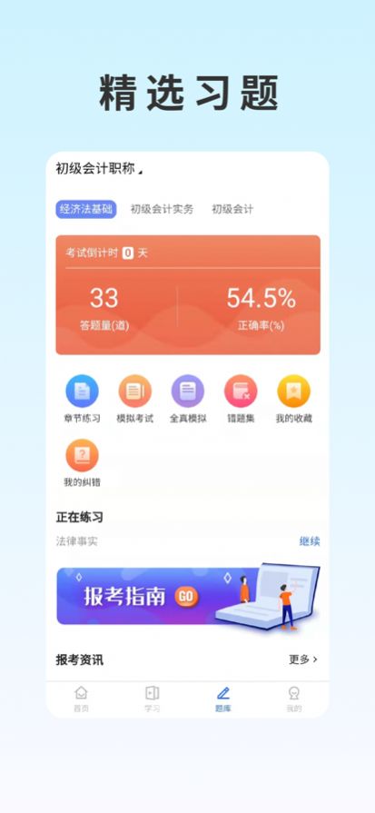 自考在线通APP图3