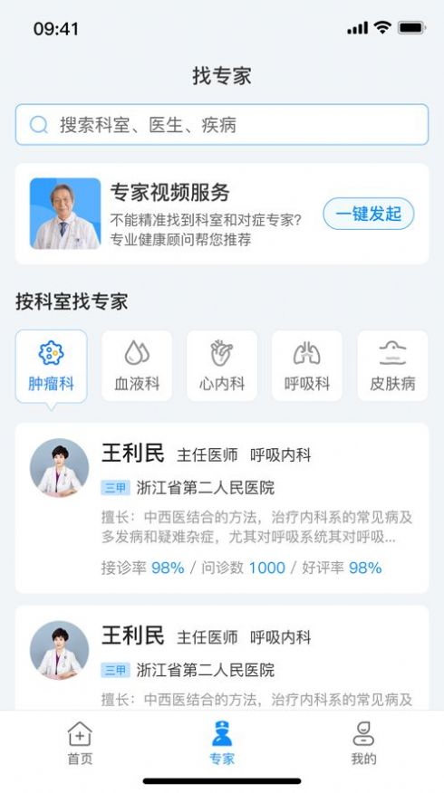 康家医健康管理服务APP手机版图2