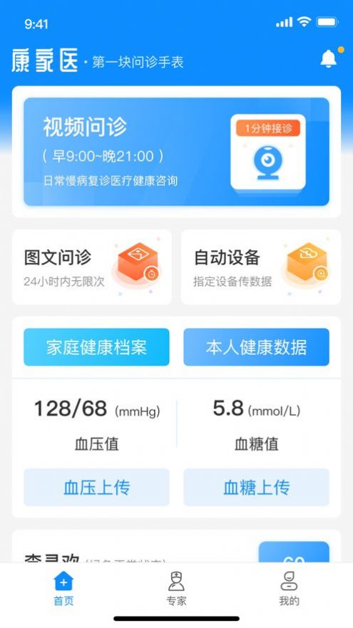 康家医健康管理服务APP手机版图3