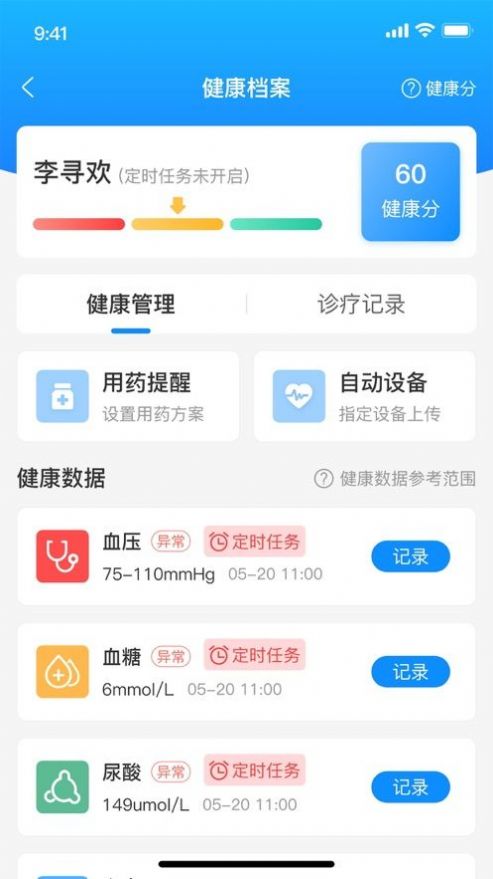 康家医健康管理服务APP手机版图1