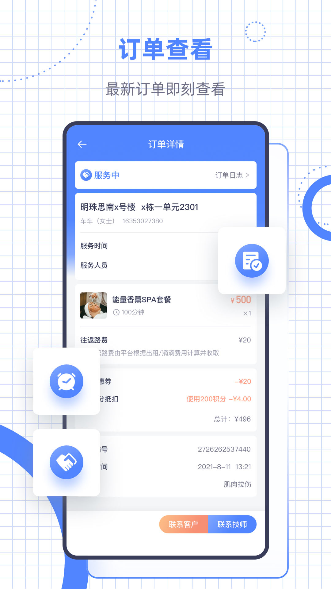 按巴适管理端app图2