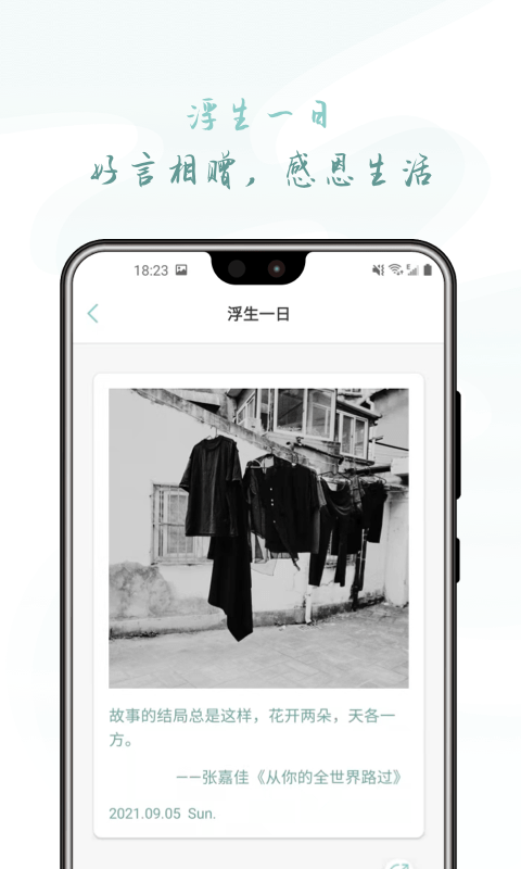 岁时小记app图2