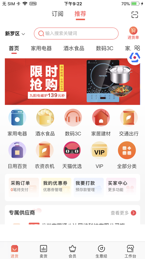 汇享购商家版店铺管理APP手机版图1