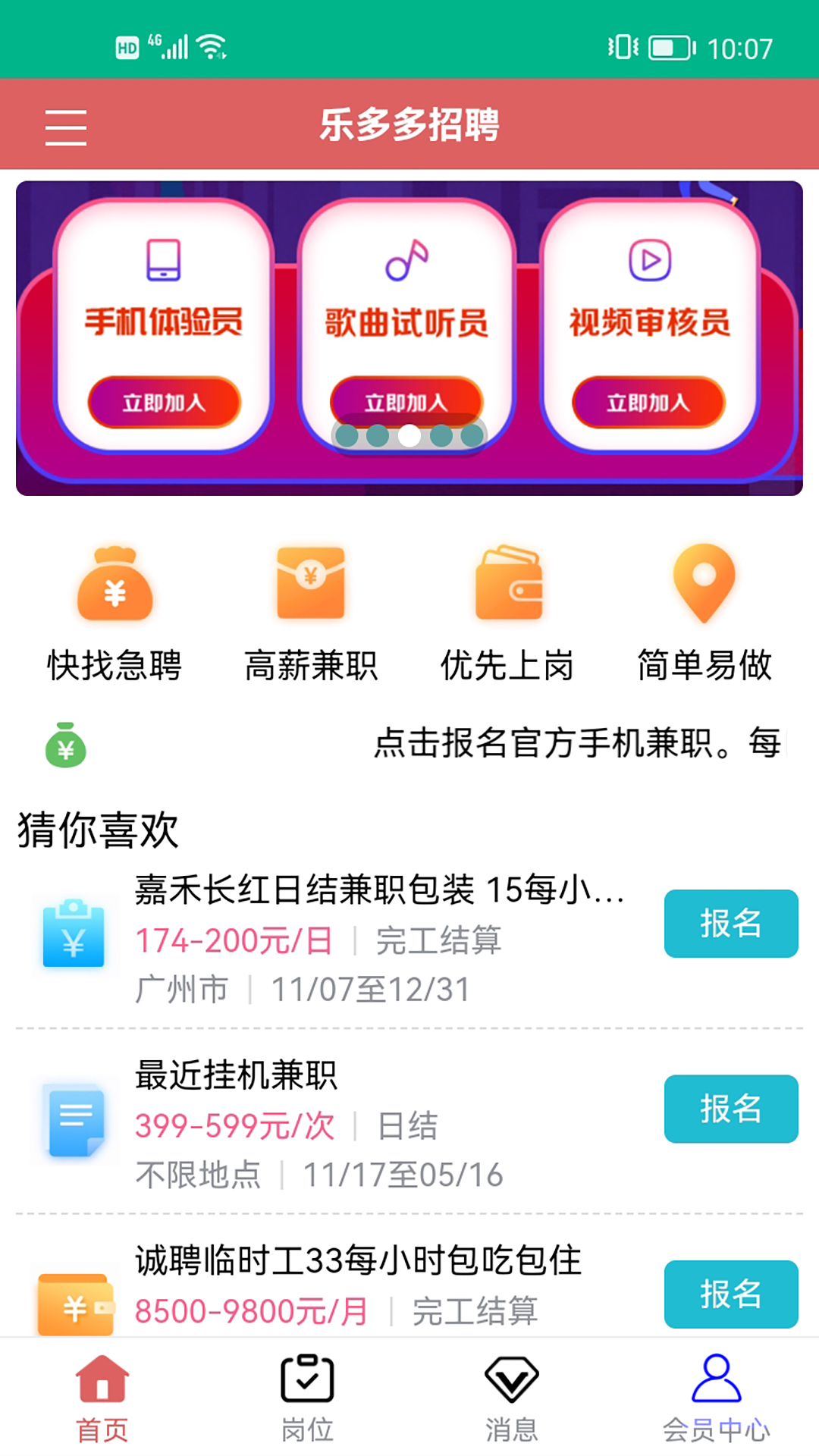 乐多多招聘app图1