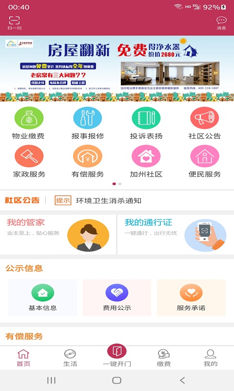 文汇业主通app图片1