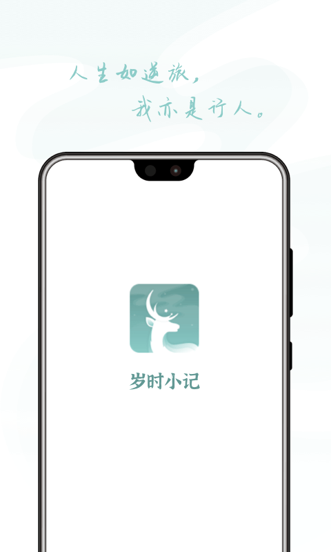 岁时小记app图3
