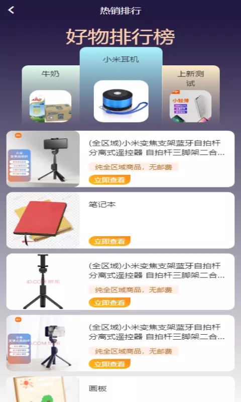 逢源聚享购物app官方版图1