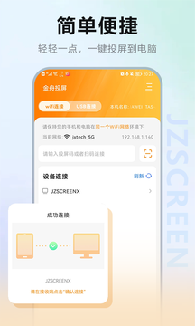 金舟投屏app官网版图1