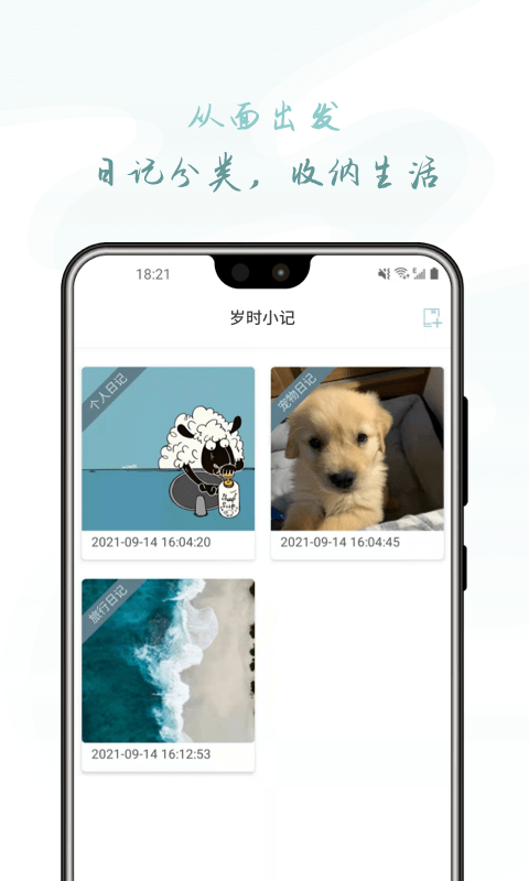 岁时小记app图片1