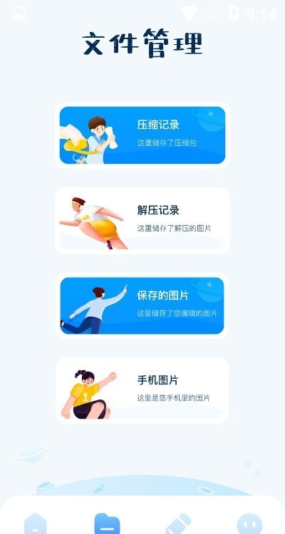 图片解压缩app安卓版图1