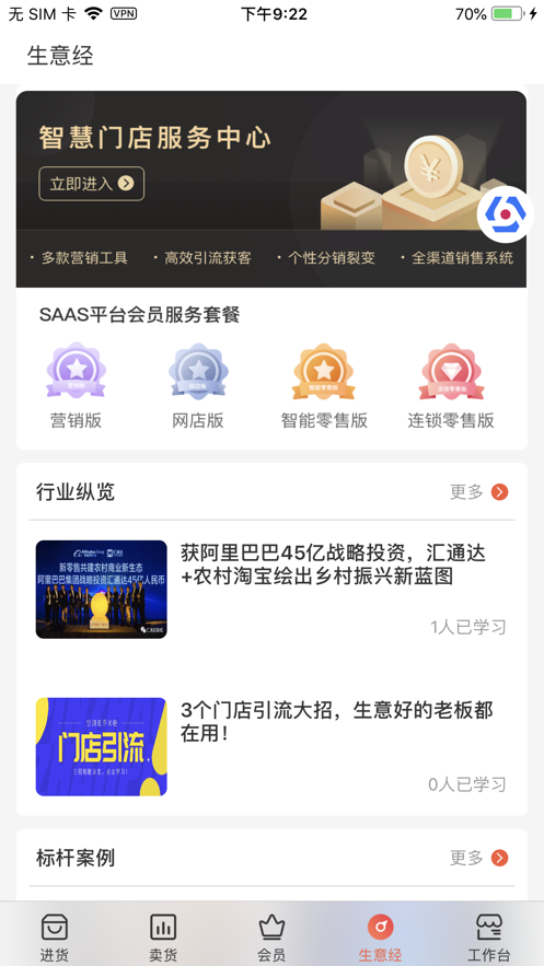 汇享购商家版店铺管理APP手机版图2