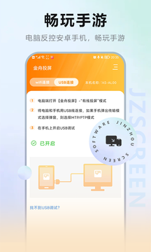 金舟投屏app官网版图3