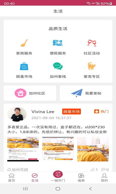 文汇业主通社区服务app手机版图1