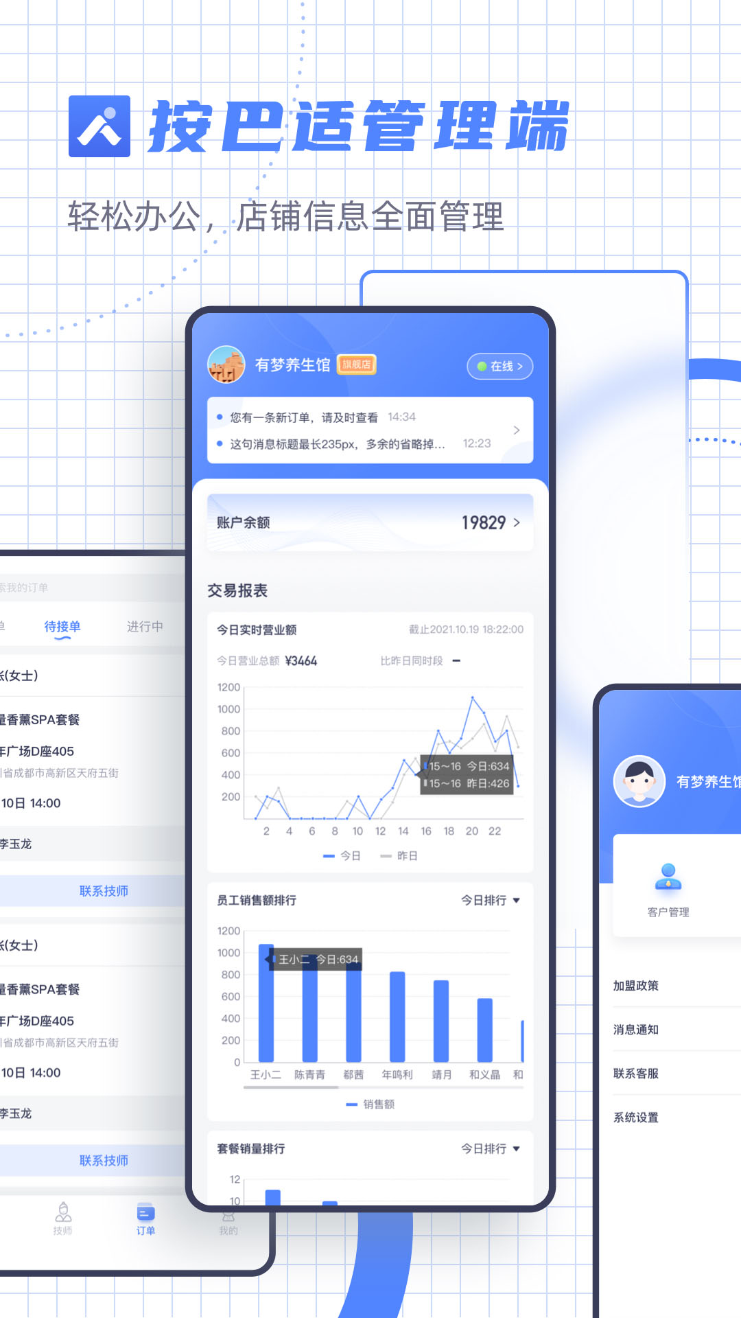 按巴适管理端app图片1