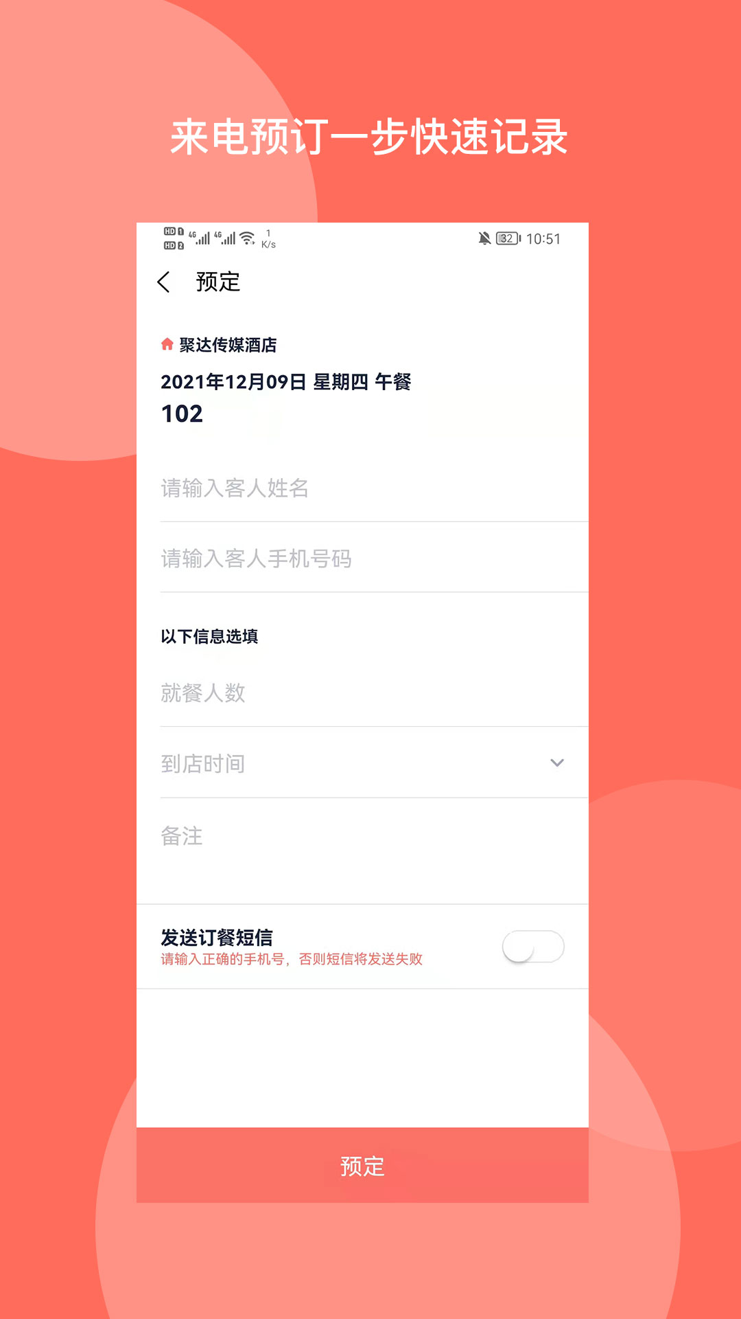 聚达订餐表Pro app手机版图3