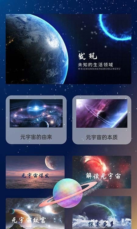 元源宇宙app图片1