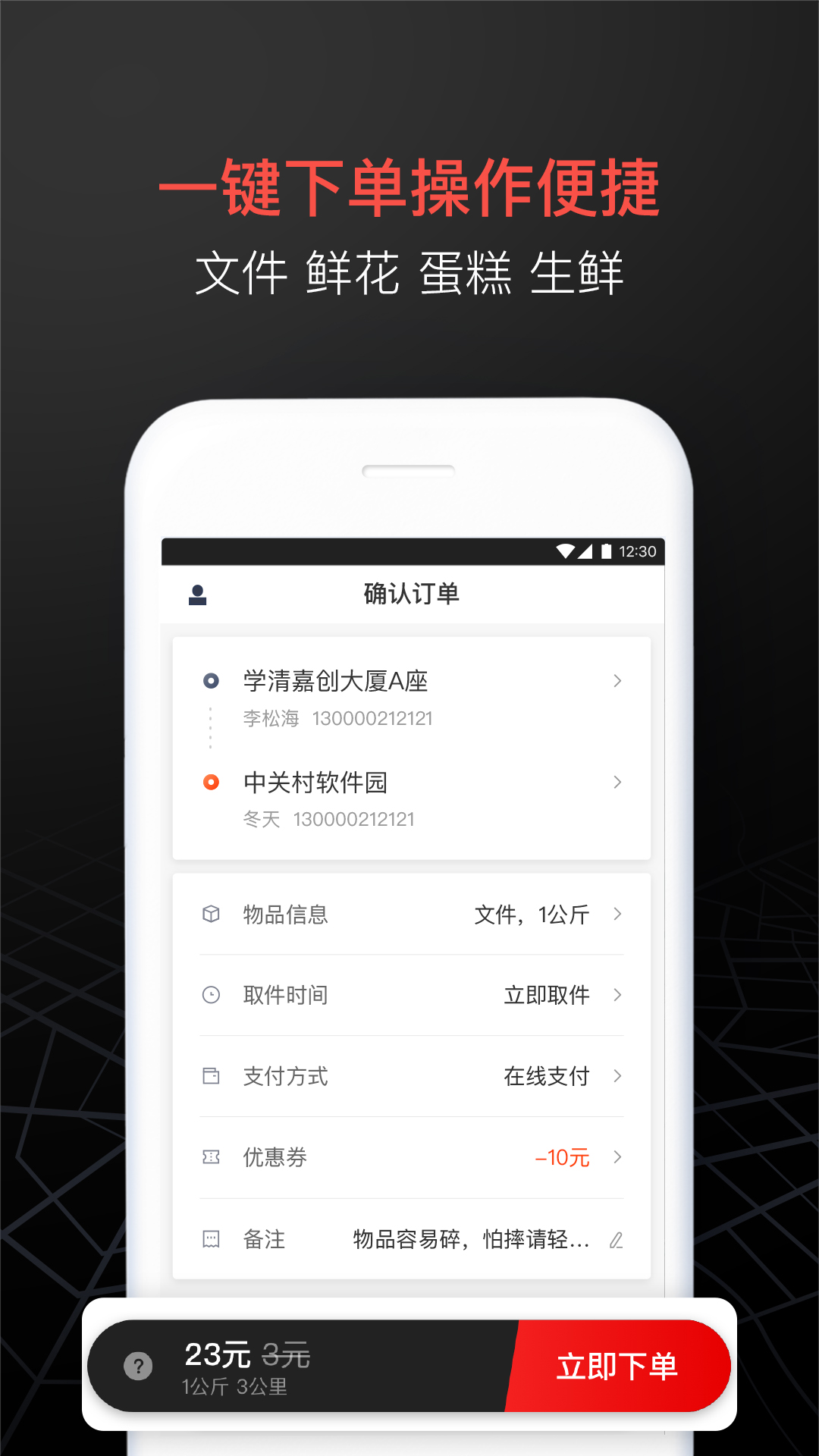 顺丰同城跑腿app官网最新版图1