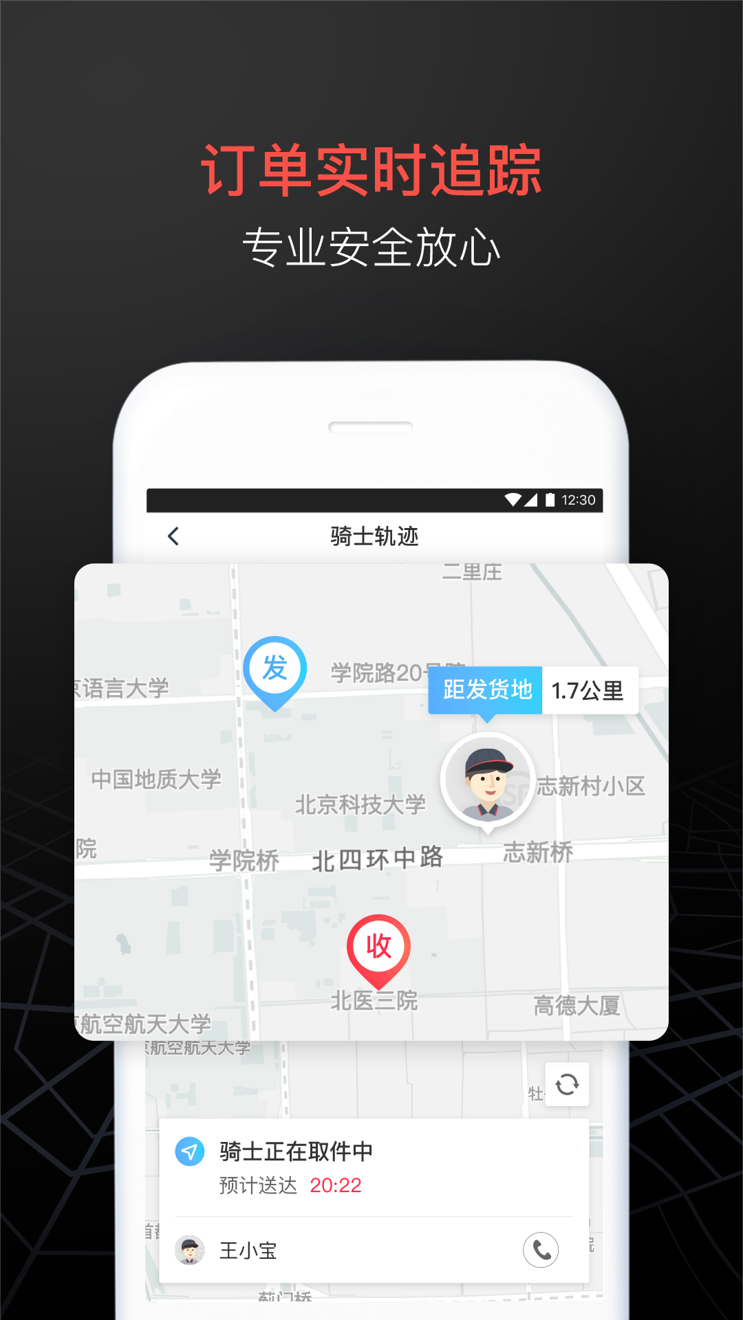 顺丰同城跑腿app官网最新版图3