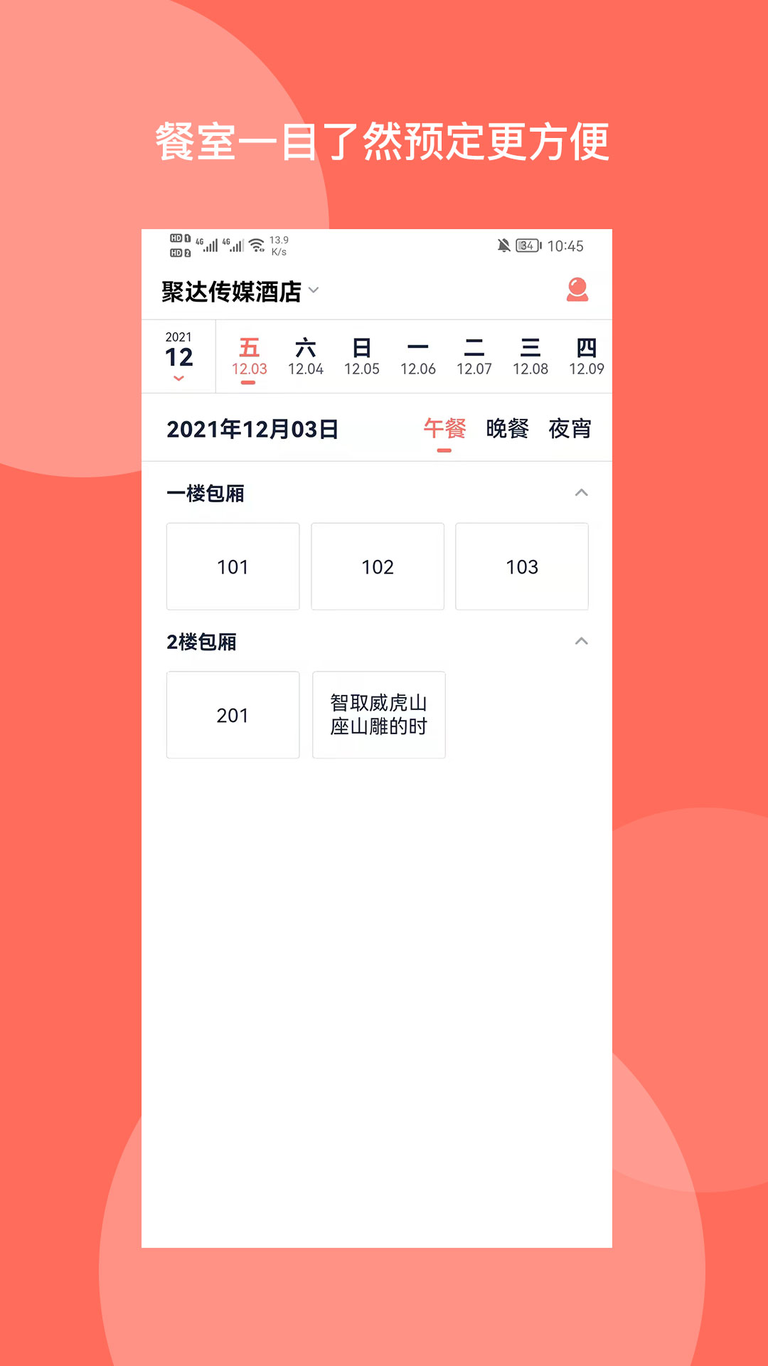 聚达订餐表Pro app图片1