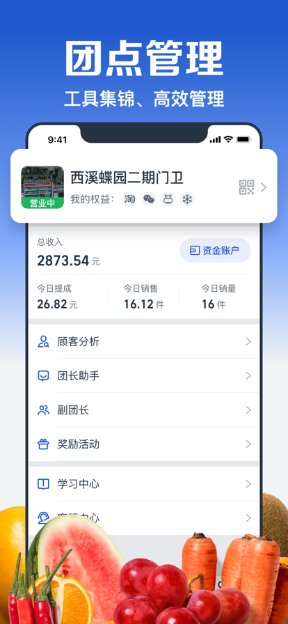 淘菜菜团长app安卓版图3