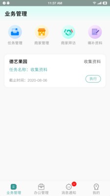 叠赚外勤管理app安卓版图2