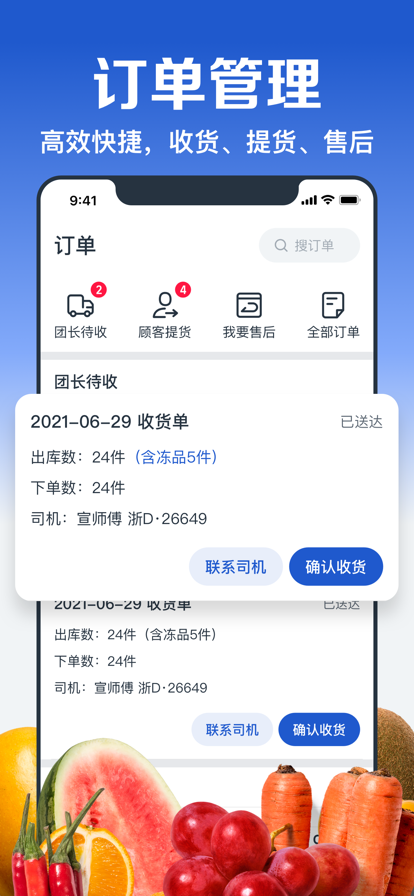 淘菜菜团长app图片1