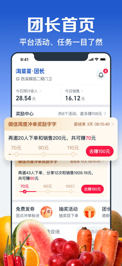 淘菜菜团长app安卓版图1