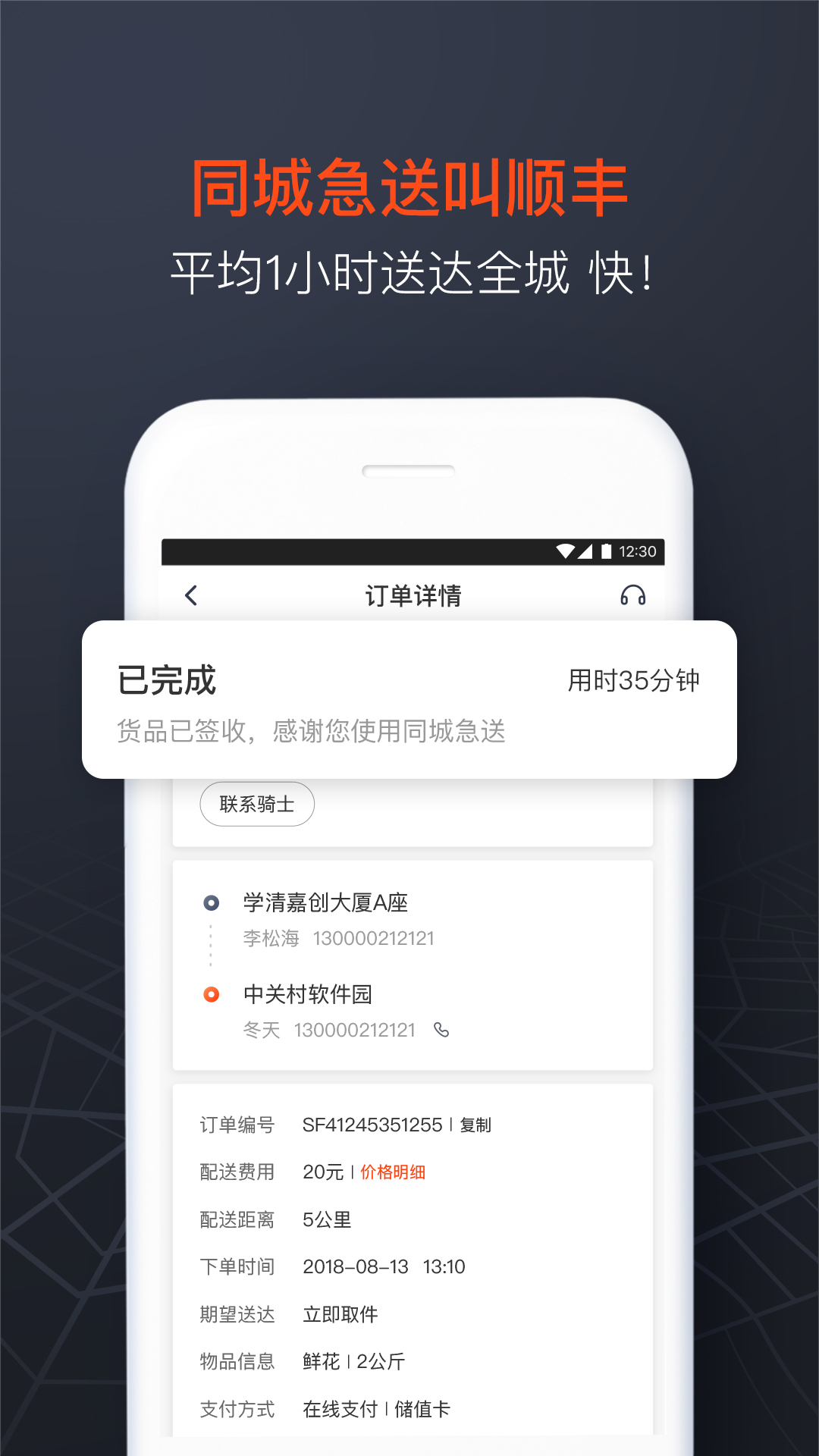 顺丰同城跑腿app官网最新版图2