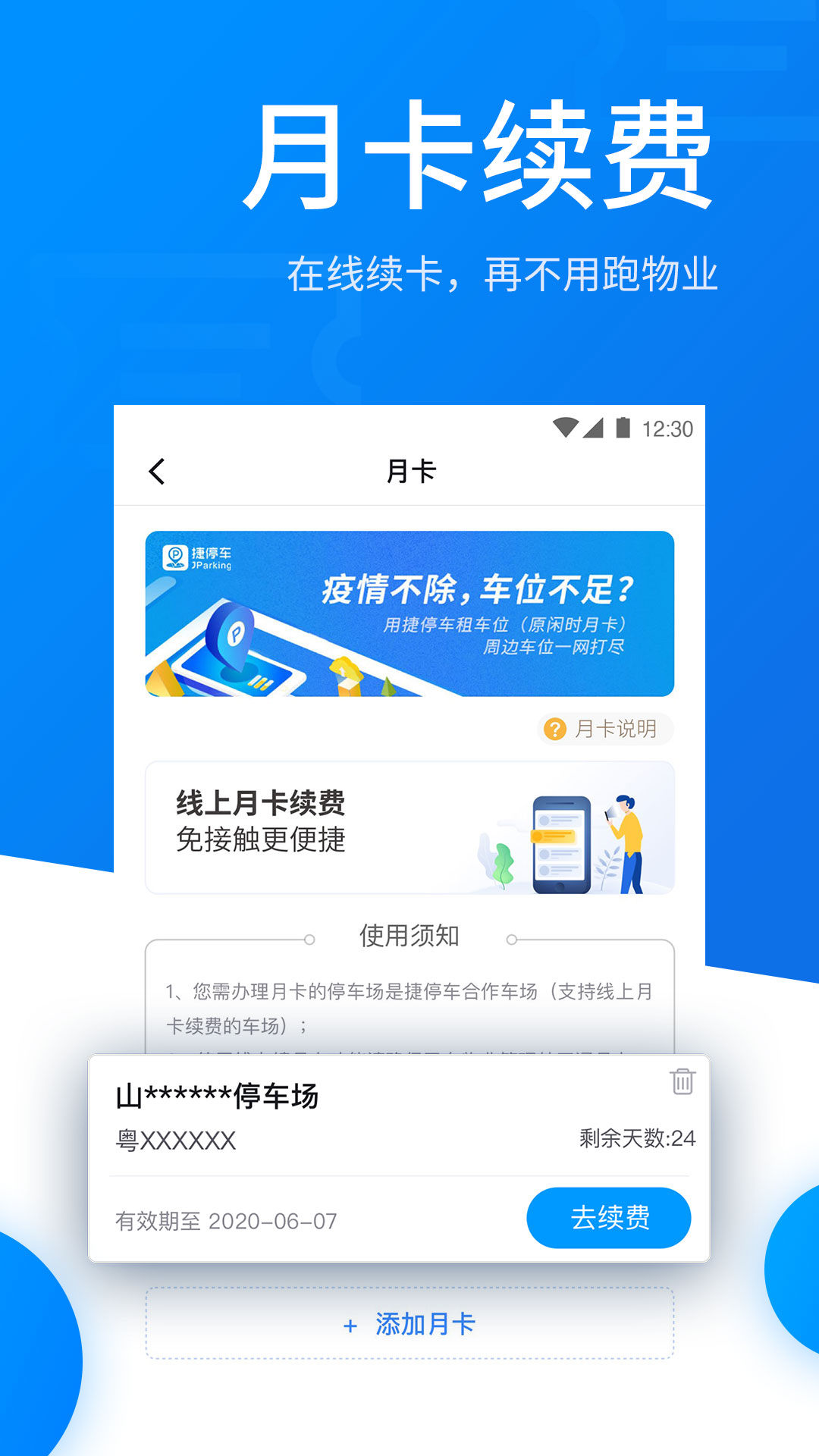 芜优出行app图1
